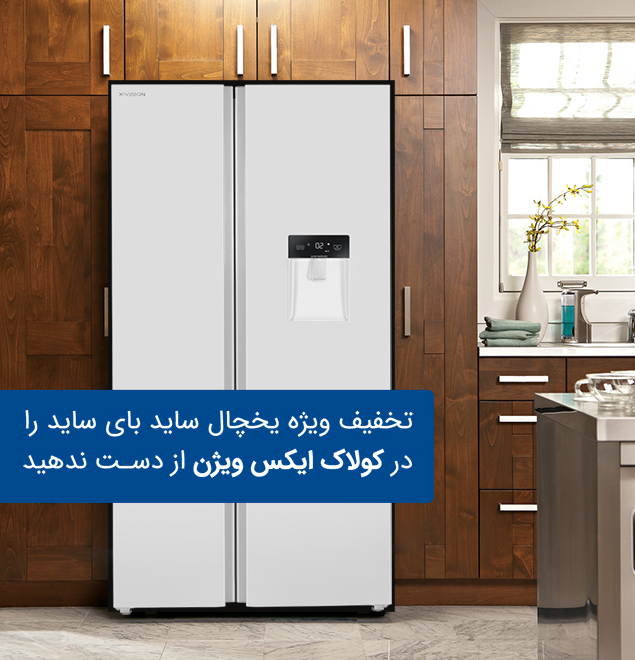 تصویر کمپین یخچال ساید بای ساید