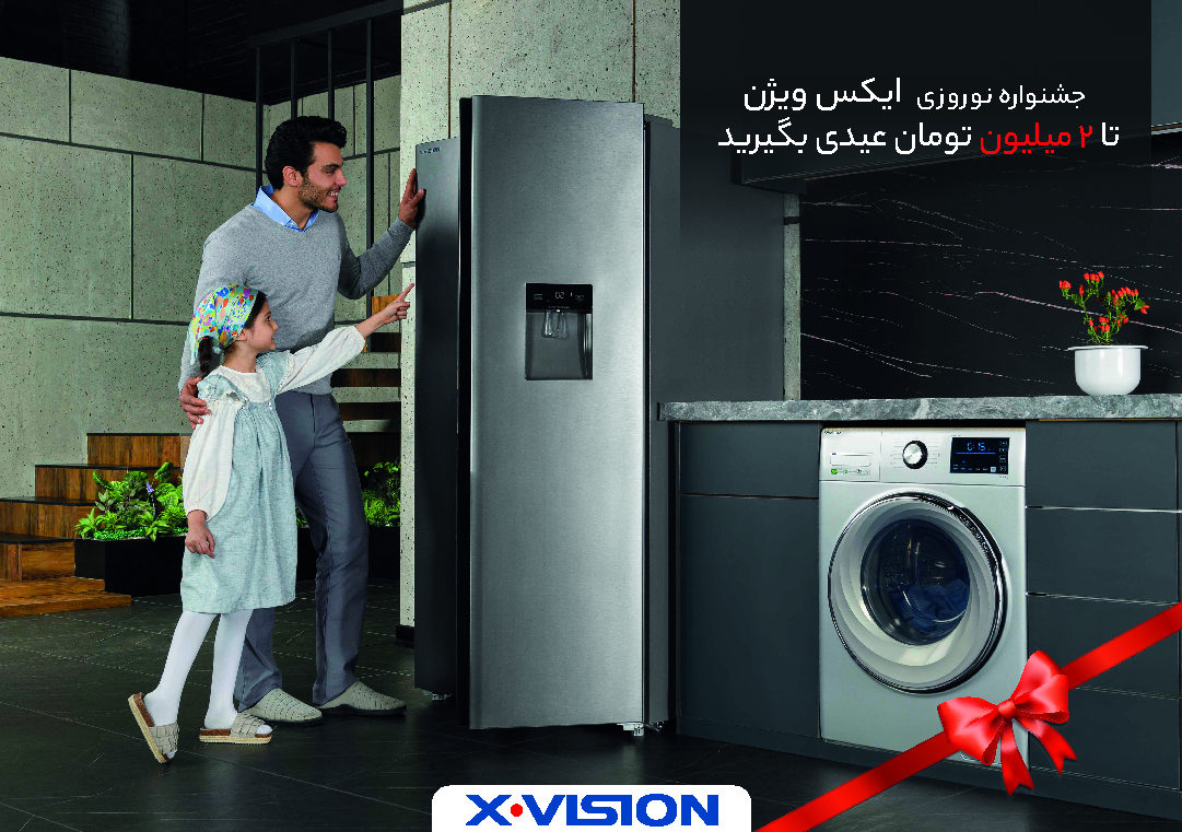 جشنواره نوروزی لوازم خانگی ایکس ویژن