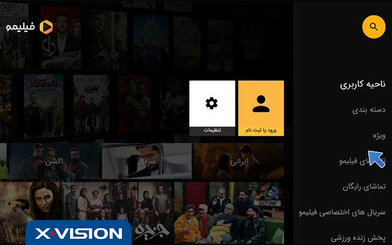ورود به اپلیکیشن فیلیمو در تلویزیون هوشمند ایکس ویژن