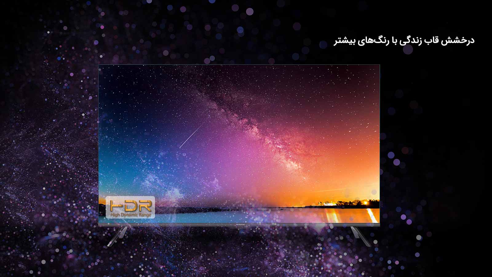 تکنولوژی HDR تلویزیون UHD 4K هوشمند ایکس ‌ویژن سری 7 مدل XYU715