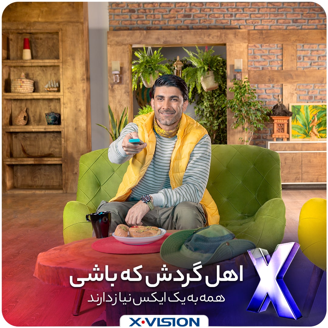 تصویر کمپین همه به ایکس نیاز دارند