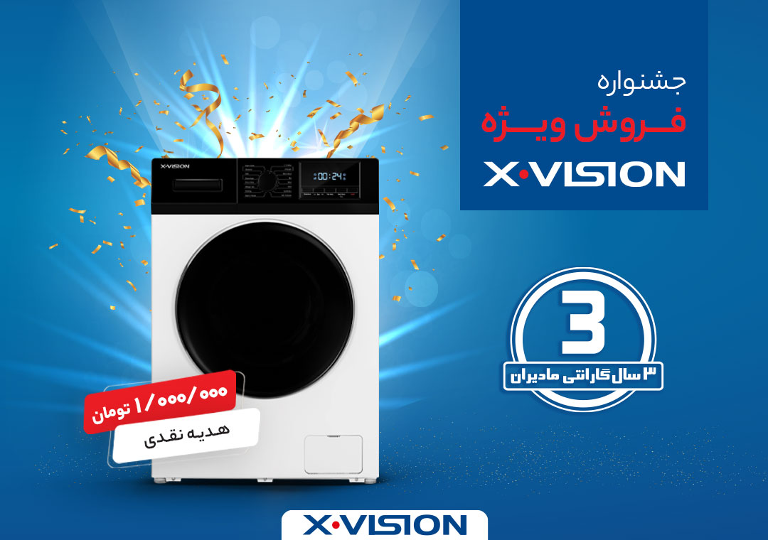 جشنواره فروش لوازم خانگی ایکس ویژن