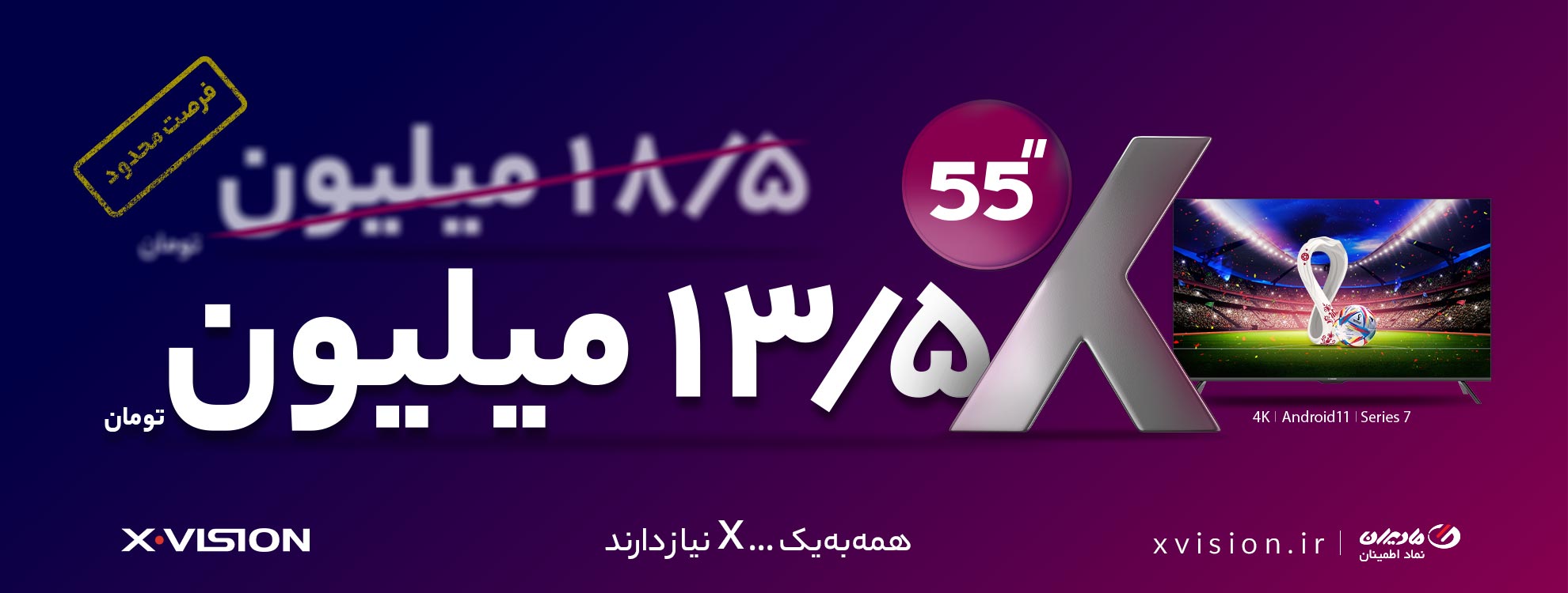 5 میلیون تومان تخفیف خرید تلویزیون 55 ایکس ویژن سری 7