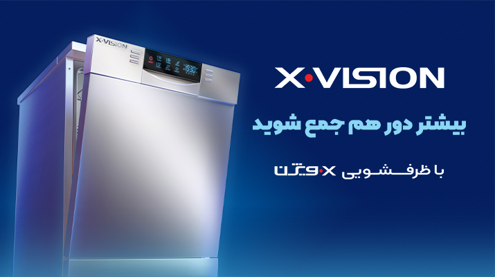 تصویر ظرفشویی برای کمپین تابستانه لوازم خانگی ایکس ویژن