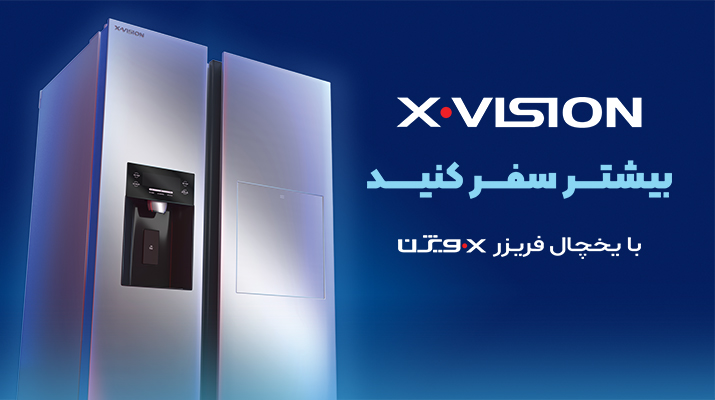 تصویر کمپین تابستانه لوازم خانگی ایکس ویژن