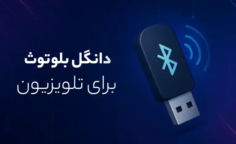 دانگل بلوتوث برای تلویزیون - بنر تبلت