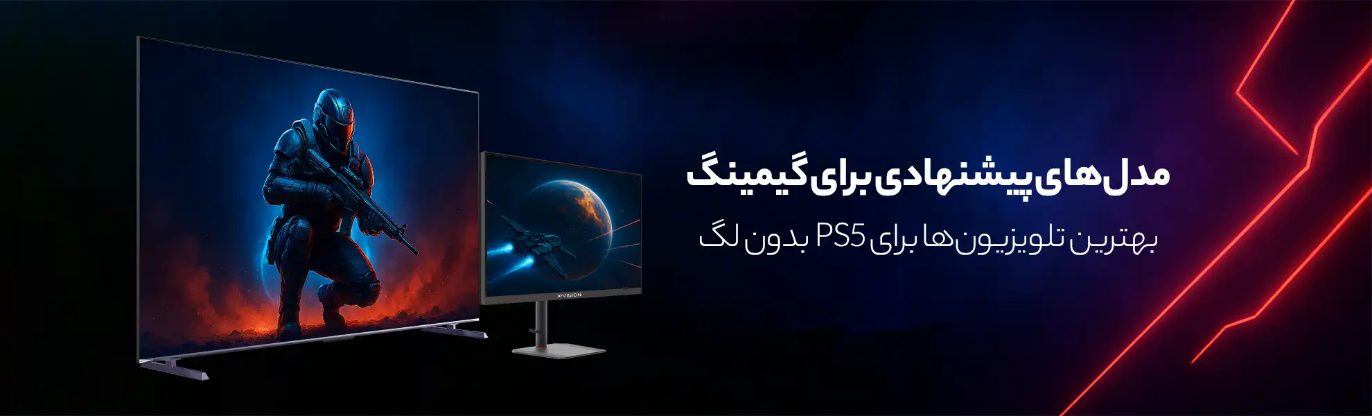 بهترین تلویزیون‌ها برای PS5 و گیمینگ، تجربه‌ای بدون لگ