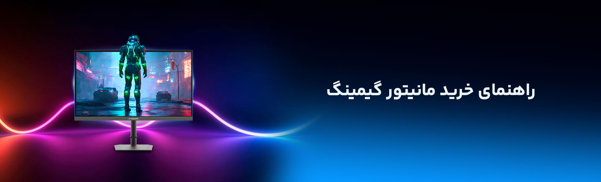 راهنمای خرید مانیتور گیمینگ