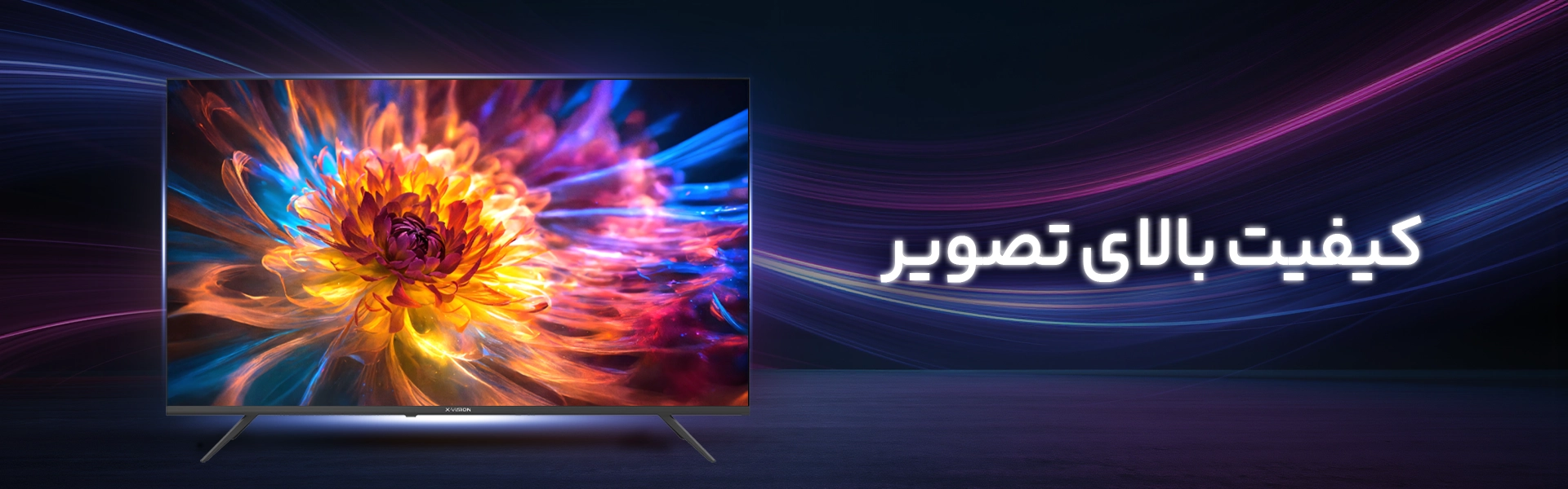 تلویزیون&zwnj; 50XYU700 ایکس ویژن، کیفیتی بی&zwnj;نظیر در یک قاب