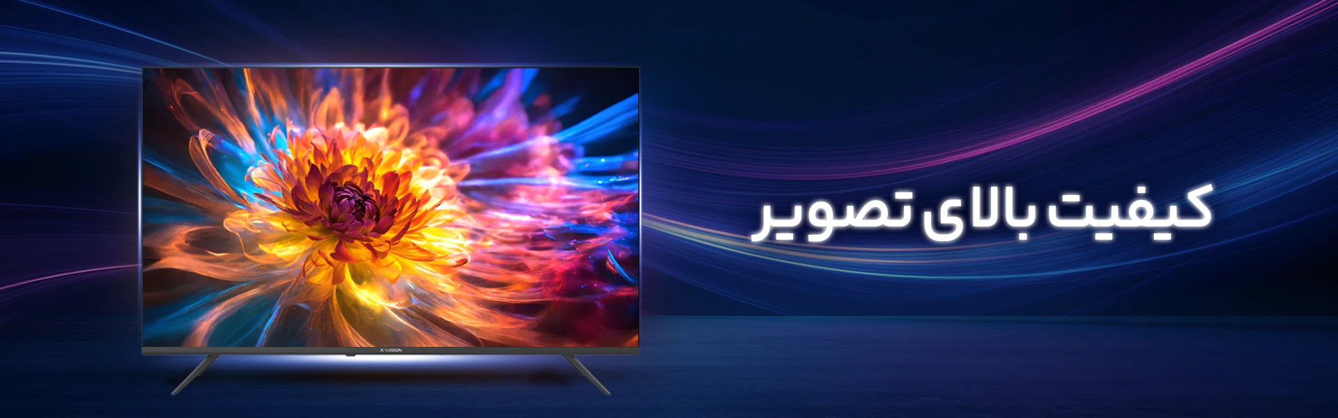 تلویزیون 50XYU770G ایکس ویژن، انتخابی ایدهآل